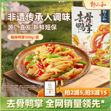 邹三和（zousanhe）去骨鸭掌酸辣双脆500g鸭爪贡菜休闲零食小吃即食 源头直发