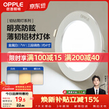 欧普照明（OPPLE）筒灯led嵌入式孔灯吊顶灯超薄客厅亮银全铝7瓦调色开孔8.5-10.5cm