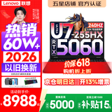 联想拯救者Y7000P 2026年补贴15% 电竞游戏笔记本电脑r AI大学生办公手提本 满血RTX5070独显可选 酷睿Ultra7-255HX 16G 1T 满血5060丨国家补贴 16英寸超竞屏