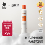 babycare 儿童洗发水幼朴婴儿宝宝洗发水1-3-15岁柔顺滋养洗发慕斯250ml