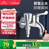 九牧（JOMOO）洗衣机角阀龙头水嘴不锈钢4分卡扣双控出水78016-991/1C-1
