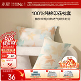 水星家纺枕套全棉枕头套100%纯棉精梳棉枕头罩一对装双人家用48x74cm