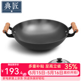 典匠 铁锅炒锅无涂层铸铁锅具 加大双耳圆底炒锅燃气灶炒菜锅少油烟 加大加深炒锅（36-808） 36cm