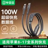 毕亚兹双头Type-C一拖二快充线转充电线二合一数据线适用苹果iphone17/16/15/14/13华为小米三星安卓ipad