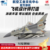 terebo特尔博1:72歼10飞机模型航空文创仿真合金战斗机纪念品退伍纪念 歼10C 中航版