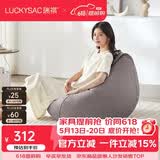 LUCKYSAC懒人沙发EPP豆袋 客厅卧室阳台单人布艺飘窗小沙发 标准款暖灰色