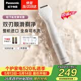 松下（Panasonic）【价保618】电动私处剃毛器整机进口私处刮毛男女士脱毛仪修毛器干湿两用ES-WV62BH205