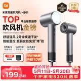 米家高速吹风机H501 家用小米吹风机智能温控速干恒温负离子吹风筒静音护发 送女友520礼物 价保618