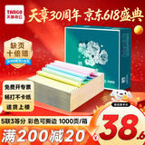 新绿天章【缺页十倍赔】支持定制绿韵针式打印纸 彩色三联二等分1000页 凭证财务清单出库单送货单 1000页/五联三等分/撕边