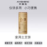 艾益生家用艾饼一生艾金火土木水心形艾灸饼艾草艾灸仪专用脚灸仪坐灸仪 艾益生家用 土专用肠胃