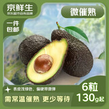 京鲜生 秘鲁微熟牛油果 6粒装 单果130g 新鲜水果
