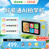 好易通61六一儿童节礼物玩具AI拍学机智能相机儿童3-12岁早教机学习机男女孩礼物