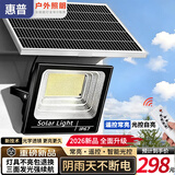 惠普新款太阳能庭院照明灯户外农村家用路灯防水特亮大功率LED投光灯