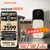 九阳热小净加热净水器家用净热一体机饮水机大通量直饮机RO反渗透厨下净水机纯水机净饮机R2 R1 RF621-1200G