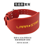 劳拉之星LS0852牛皮健身腰带深蹲健身运动护腰男女举重训练硬拉力量举 性能款 宽背【红色】精选牛皮 M 推荐腰围/80-90cm 腰带长110cm