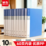 晨光（M&G）10只A4/60页资料册 文件夹插页袋文件收纳册学生试卷收纳袋奖状乐谱收集册 办公用品ADM929Z5