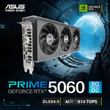 华硕（ASUS）PRIME GeForce RTX 5060 O8G 电竞游戏显卡
