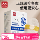 爱贝迪拉（AIBEDILA）宝宝防水耳贴新生婴儿洗澡耳朵防进水神器护耳贴儿童洗头 30片