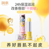 润本儿童唇膏婴儿护唇膏宝宝润唇膏蛋黄油蛋仔派对(芒果+草莓)4.2g*2