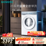 西门子（SIEMENS）【新品上市】小幸熨超薄10KG大容量全自动滚筒洗衣机 纤薄机身 蒸汽除皱 深层净洗 WW52J7Y00W