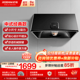 老板（Robam）油烟机 家用经典中式抽油烟机71cm小尺寸油烟机3009