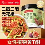 福东海 三蒸三晒青皮无花果干120g 新疆特产无添加孕妇黄体酮即食煲汤