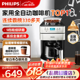 飞利浦（PHILIPS）咖啡机全自动 家用美式 豆粉两用 研磨一体机 磨豆机现磨实用礼物实用 经典爆款美式