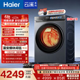海尔（Haier）云溪4.0pro内衣滚筒洗衣机全自动带烘干一体10KG超薄 家电国家补贴自营直驱7KJ3 一级能效以旧换新