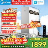 美的（Midea）净水器【顶配通量 白泽Max1600G】0阻垢剂 6年长效RO反渗透 家用厨下式净饮机过滤器  智慧触控屏