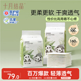 十月结晶隔尿垫160片33*45轻薄隔尿垫一次性婴儿尿垫护理垫 熊猫宝宝