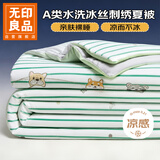 无印良品A类凉感冰丝天丝夏凉被空调被子夏季150x200cm单人被芯夏天 香草