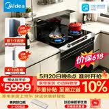 美的（Midea）【晴空FD90】消毒款 集成灶一体式 26风量烟机 蒸汽洗2.0  消毒柜 蒸汽洗自清洁  家用灶具天然气