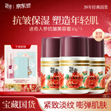 迷奇人参抗皱美容蜜40g*3面霜补水保湿修护滋润紧致淡纹生日礼物女生