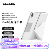 PITAKA适用苹果iPadAir8/7mini7保护壳iPadPro2025-18款保护套iPad11/10支架壳磁吸双面夹带笔槽平板皮套 白色 iPadAir8 2026 11寸通用Air7/6