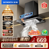 创维（Skyworth）欧式顶吸式抽排油烟机 家用T型24立方大吸力云板环吸 一级能效自净清洗CXW-360-Y036