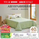 罗莱儿童（luolaikids）A类全棉儿童床单单件学生宿舍床上用品纯棉床罩 1.2米床200*230cm