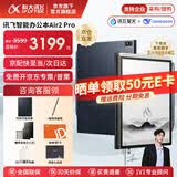 科大讯飞智能办公本Air3/Air3 Pro电纸书电子书阅读器 墨水屏电子笔记本手写会议记录平板 语音转文字MT33 【京仓速发】Air2Pro-水墨蓝【咨询立减】 【赠皮套+笔芯+E卡】晒单领礼