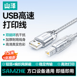 山泽USB打印机数据连接线1.5米 usb2.0方口数据连接线 AM/BM 支持惠普佳能爱普生打印机UK-415