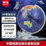 晨光（M&G）文具32cm浮雕款AR地球仪3d立体凹凸 六一儿童节礼物男孩女孩生日高端摆件办公用品ASD998GL