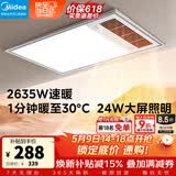 美的（Midea）风暖式浴霸暖风灯照明排气五合一体机集成吊顶无线卫生间浴室机 GP11琴键丨4合一速暖丨温度可视