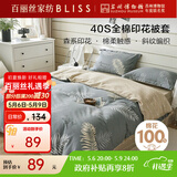 百丽丝被套100%棉全棉印花纯棉被罩双人床上用品被套150x210cm单件