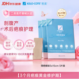 芭克【剖腹产疤痕疗程】祛疤淡疤硅酮薄款硅胶疤痕贴5x15cm 3片