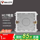 公牛（BULL） 开关插座86型暗装墙壁插座五孔插座网线网络大面板G12系列星空灰 H17暗装底盒（86型开关插座）