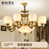 凯特皇菲欧式全铜吊灯客厅灯轻奢简约现代卧室灯美式复古餐厅吊灯别墅灯具 8+3P 赠送光源