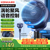 康佳（KONKA）空气循环扇电风扇家用风扇智能语音小风扇八字摇头换气扇台式电扇遥控交流定频落地扇KXHS-1801W-P