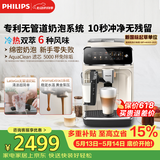 飞利浦（PHILIPS）【行业爆款】云朵咖啡机新3系EP3341/89家用/全自动意式浓缩冷萃研磨一体咖啡机 一键奶咖 礼物