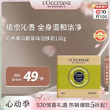 欧舒丹乳木果马鞭草味洁肤皂100g留香沐浴洗手便携旅游法国520礼物