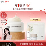 谷雨美白面霜30g美白淡斑修护保湿奶罐护肤品生日礼物 