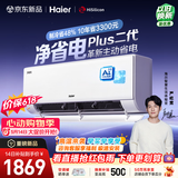 海尔【价保618】空调 净省电plus二代大1匹挂机 挂式舒适风 双排纯铜管蒸发器 国家补贴KFR-26GW/E1-1U