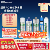 芯园滤芯适配沁园净水器RO185/RU185/RL403/RL501/R5-03A家过滤器用净水机PP棉活性炭滤芯直饮机配件 RO185D/F/G/H/i【全套5支】